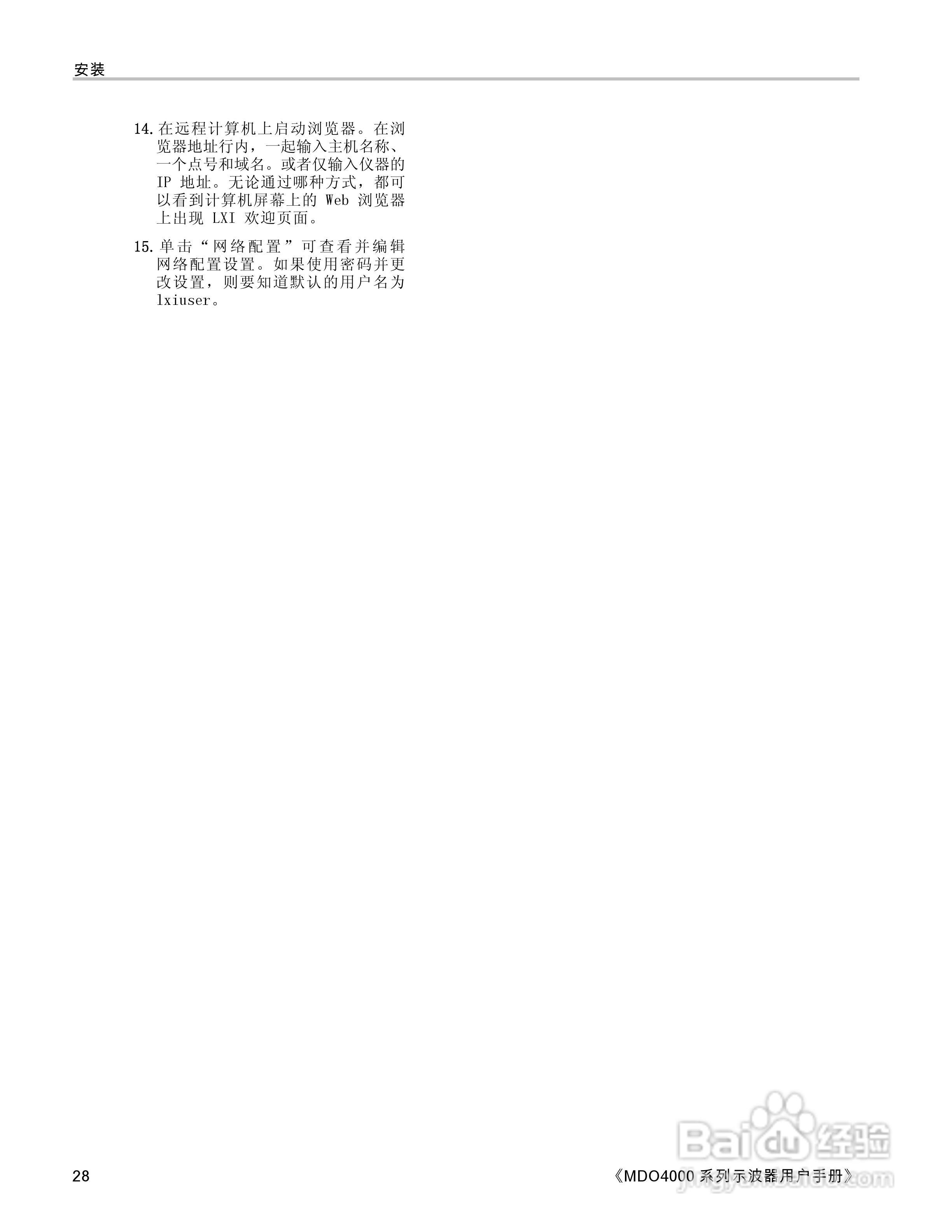 泰克MDO4054-3示波器用户手册:[5]