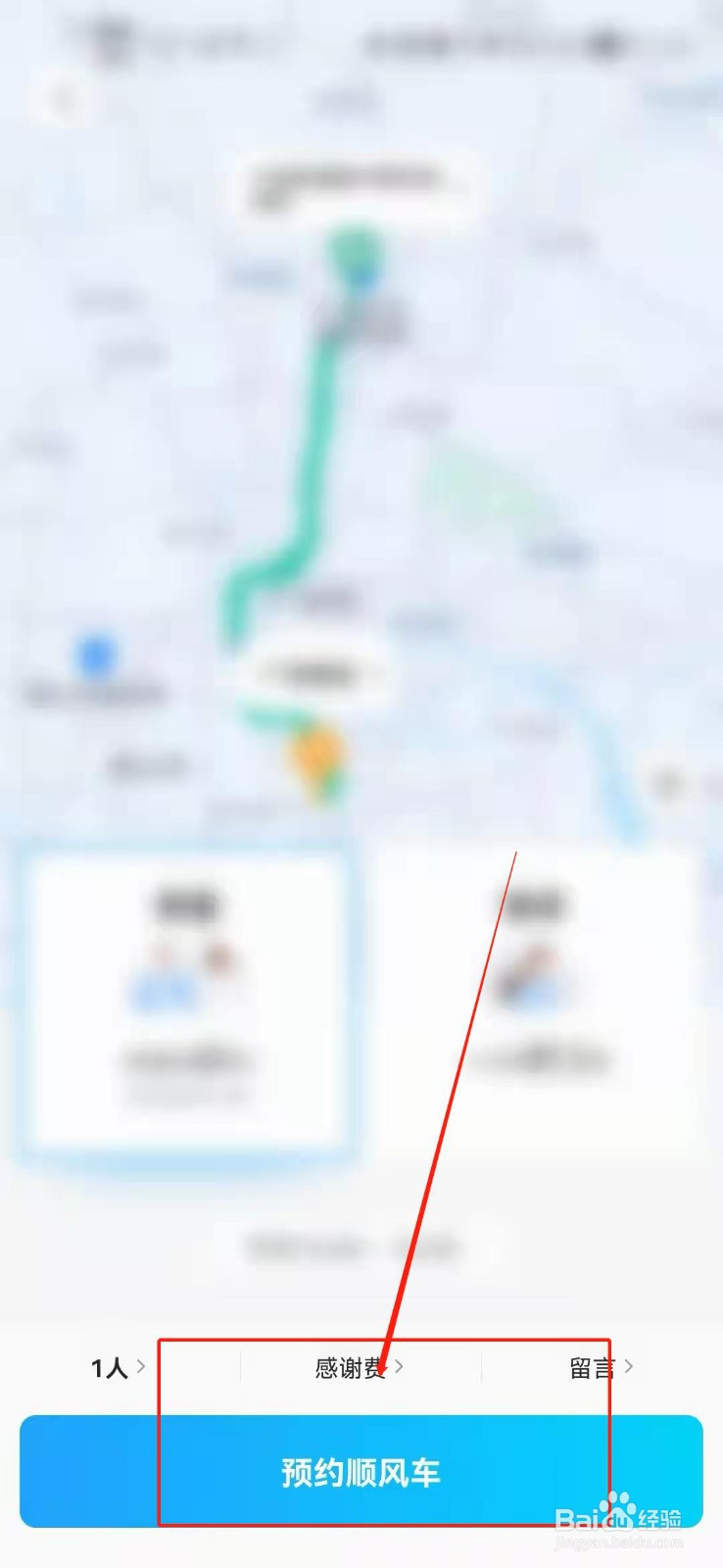 白云机场怎么叫顺风车?