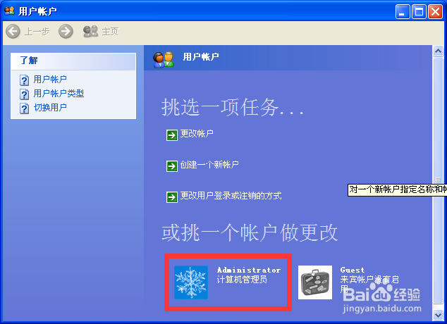 如何为电脑账户创建密码