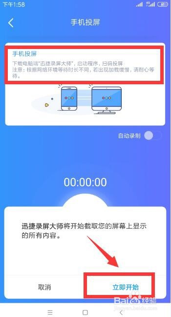 如何将手机屏幕录下来 手机屏幕投影到电脑方法