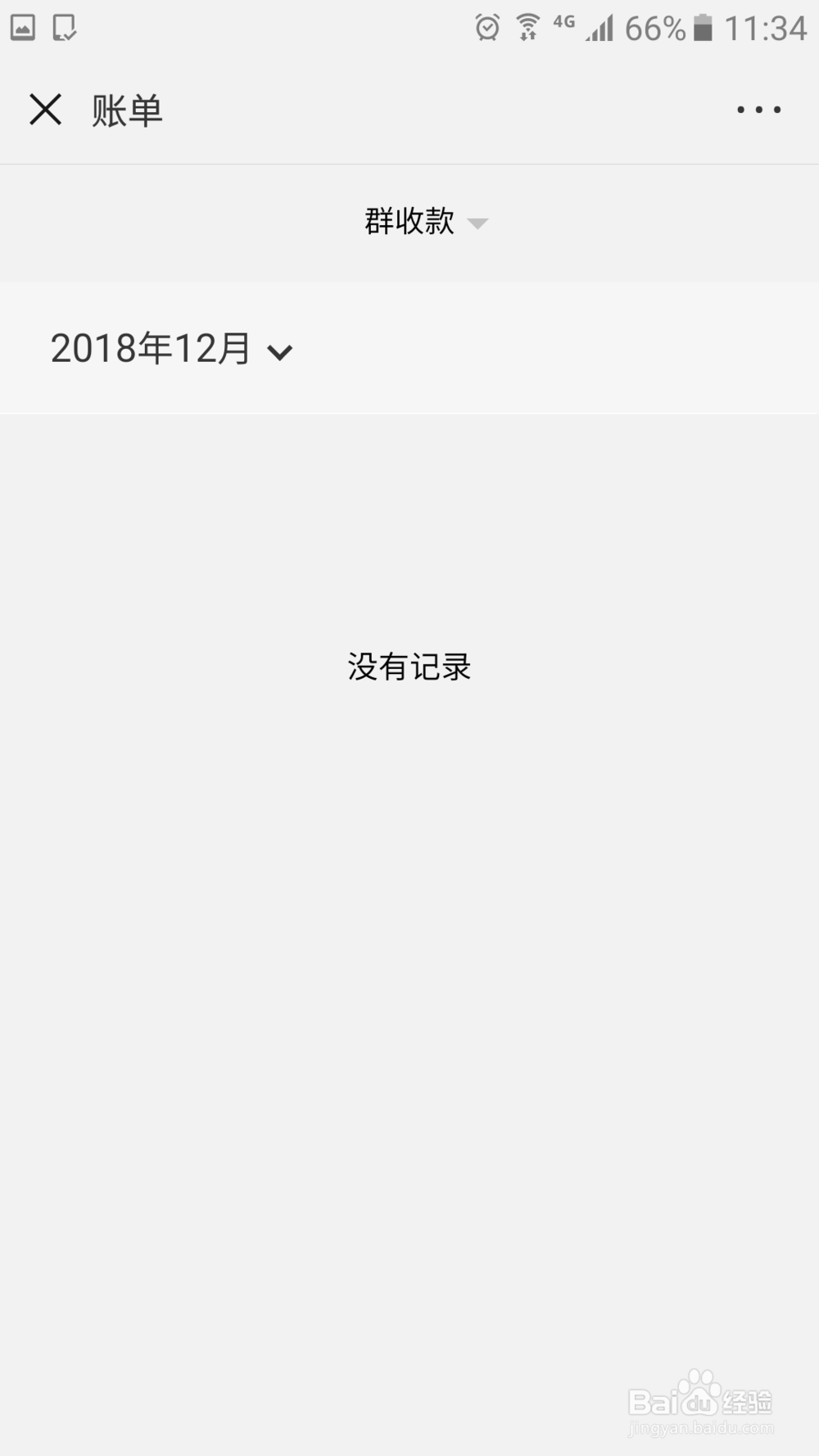 手机微信怎么查看群收款历史记录