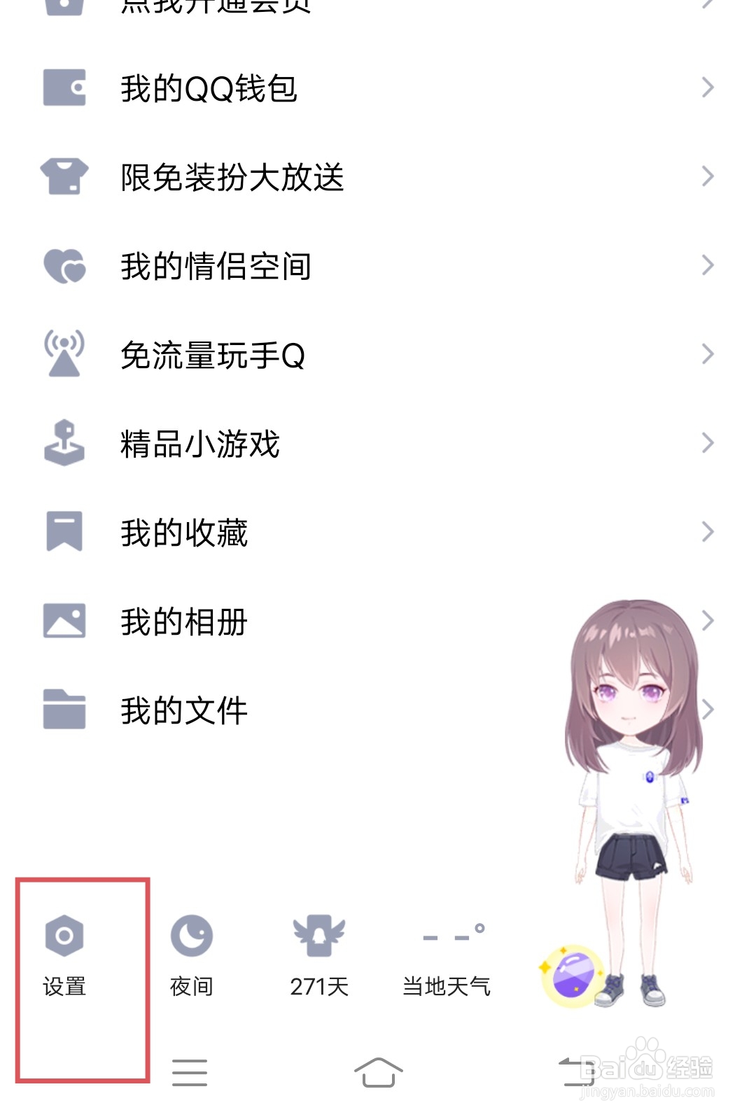 qq勿扰模式怎么设置