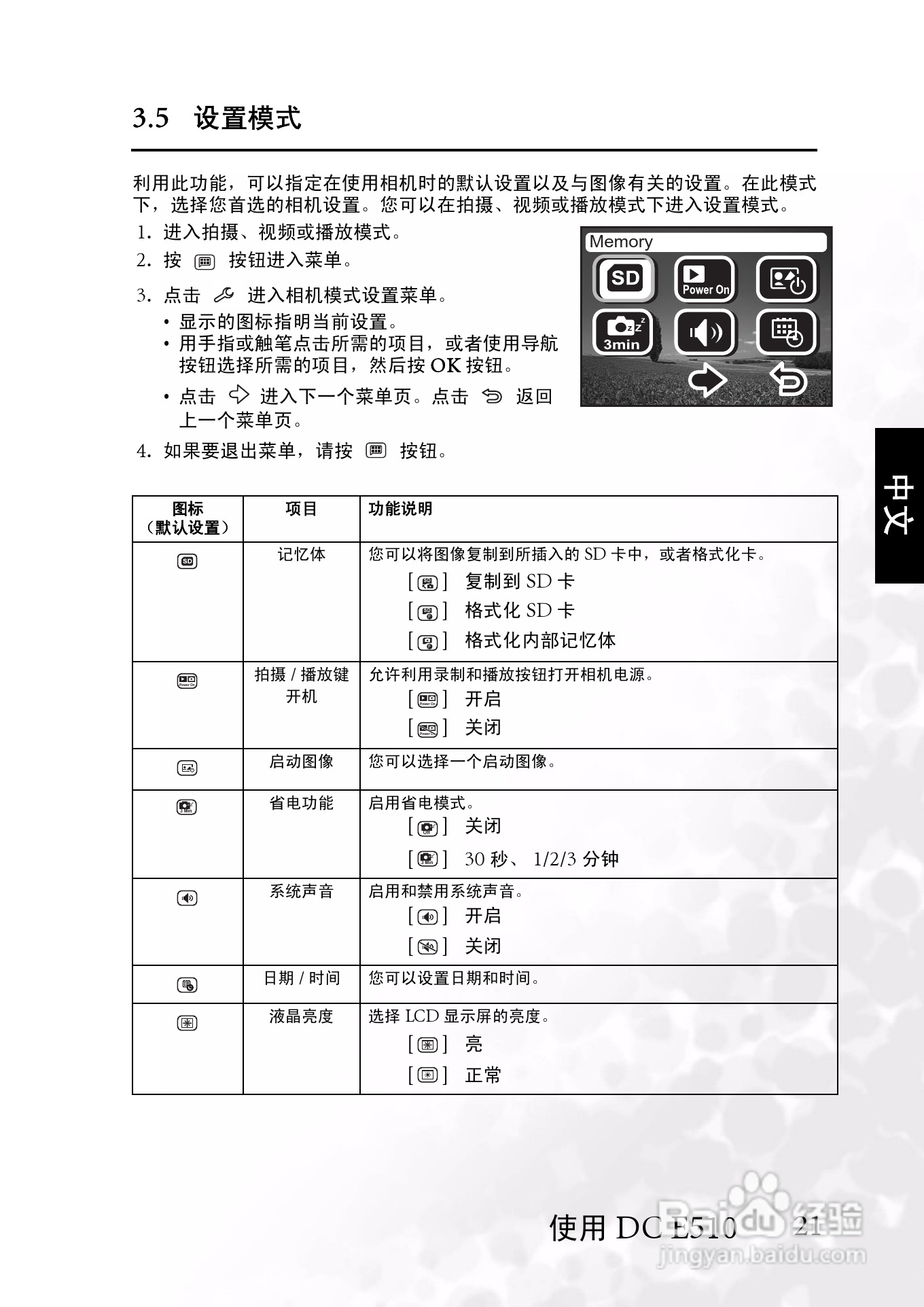 明基 DCE510数码相机说明书:[3]