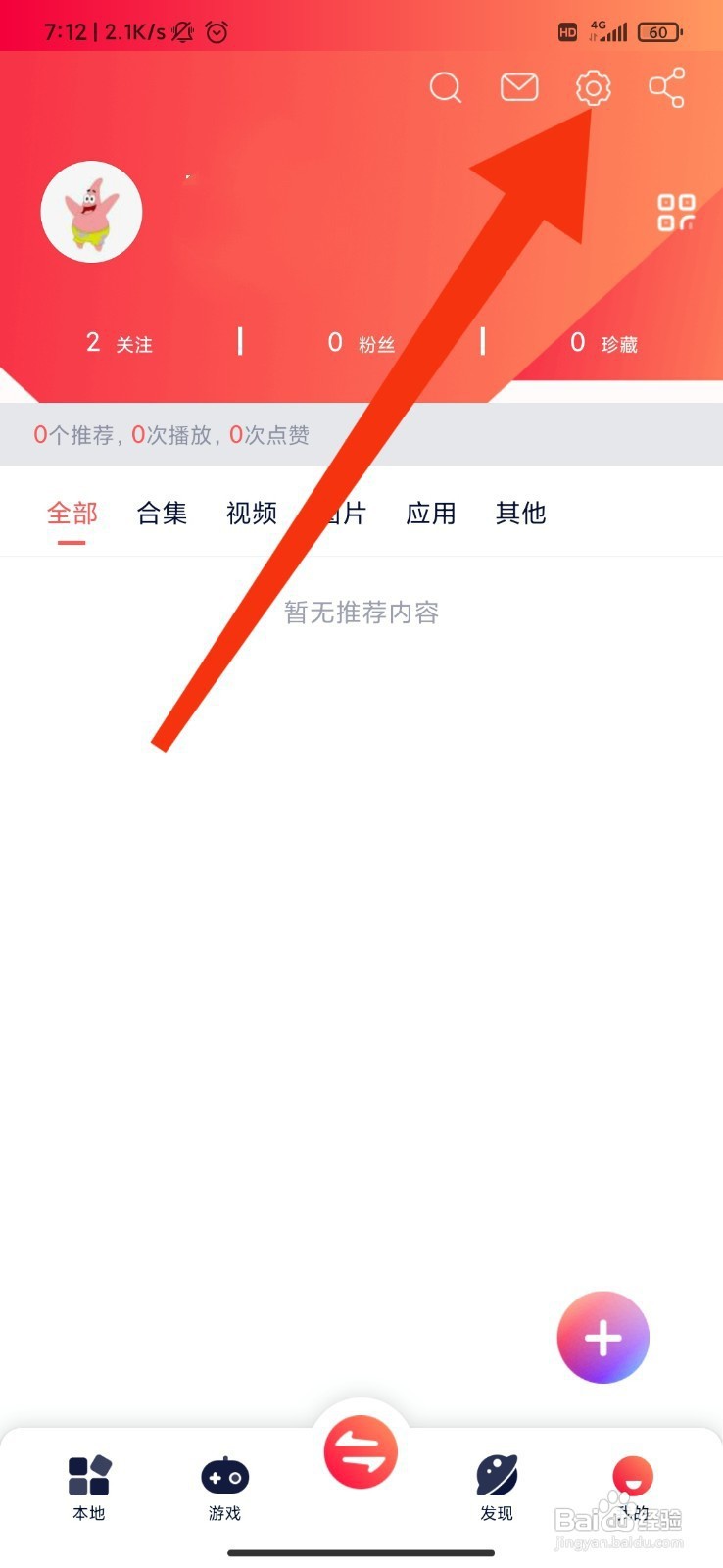 快牙如何关闭新消息通知？