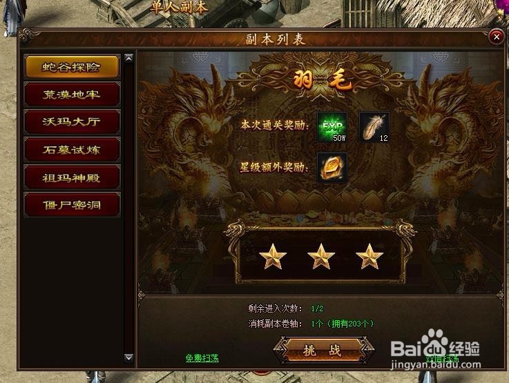 攻沙加强版快速升级的方法