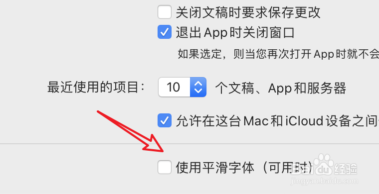 mac，catalina系统，怎么设置使用平滑字体？