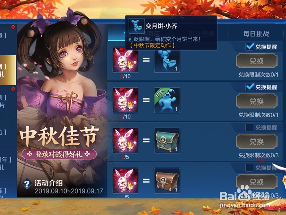 王者荣耀中秋节收集团圆玉兔换永久动作攻略