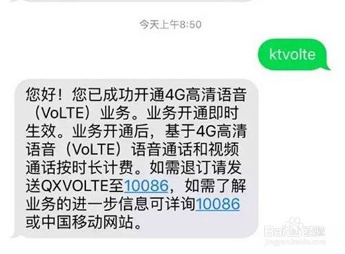 iPhone6如何启用VoLTE