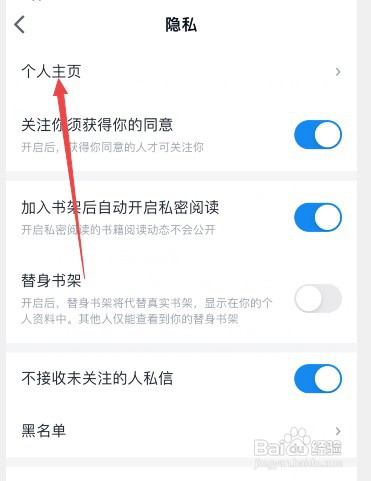 微信读书隐藏个人主页的想法怎么设置