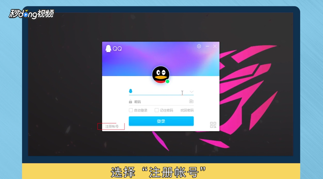 怎么用一个手机号注册多个QQ号