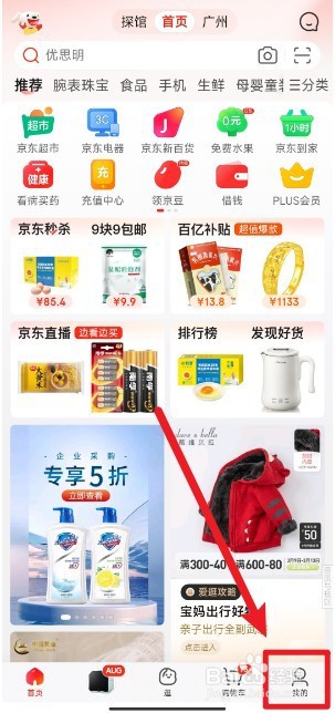 京东怎么入驻开店