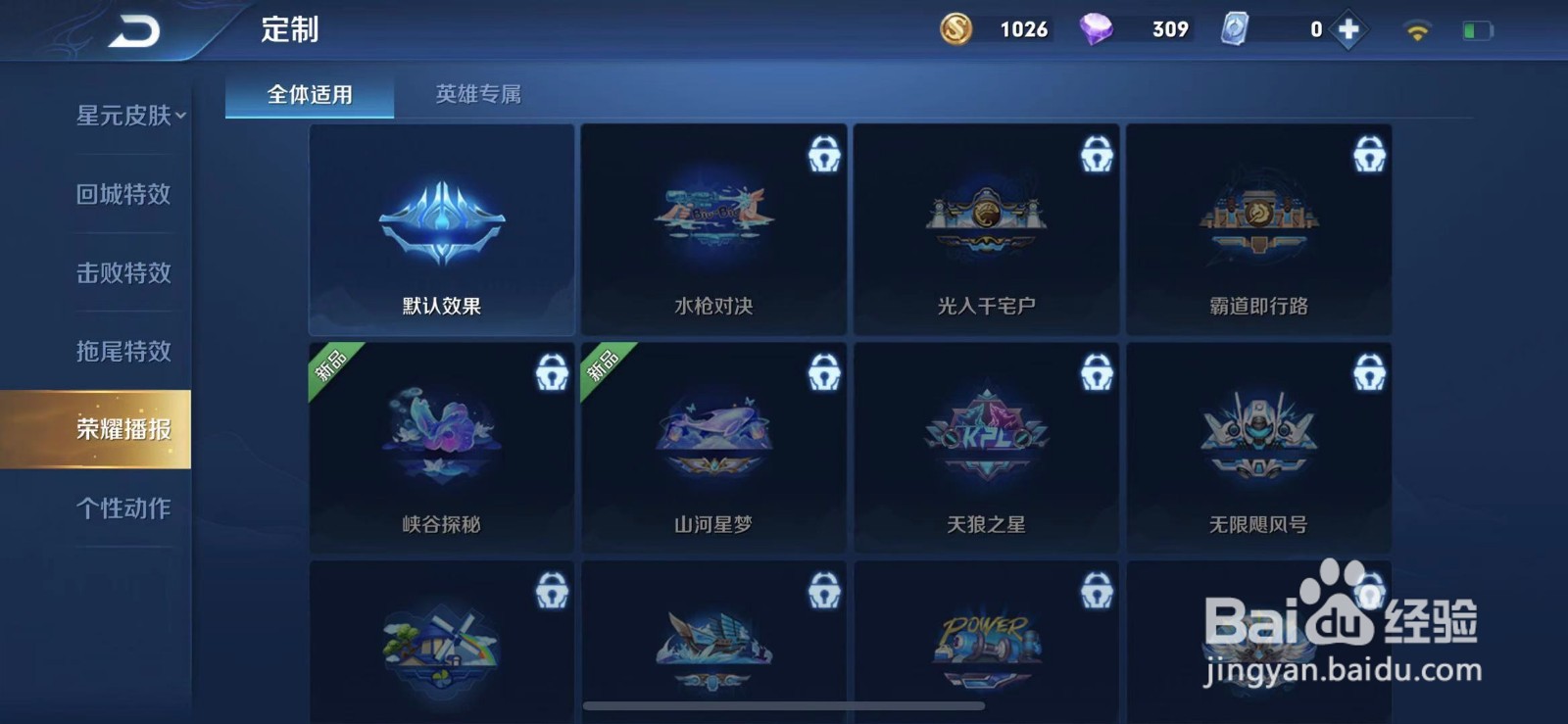 王者荣耀怎么修改荣耀播报