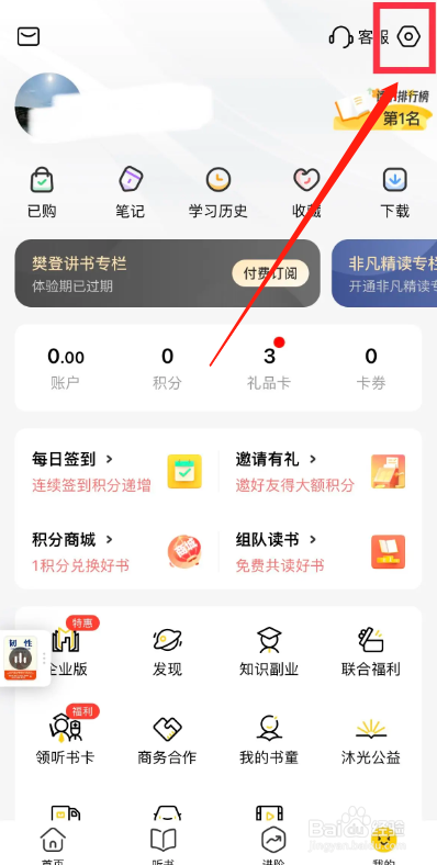 帆书APP怎么开启签到推送通知