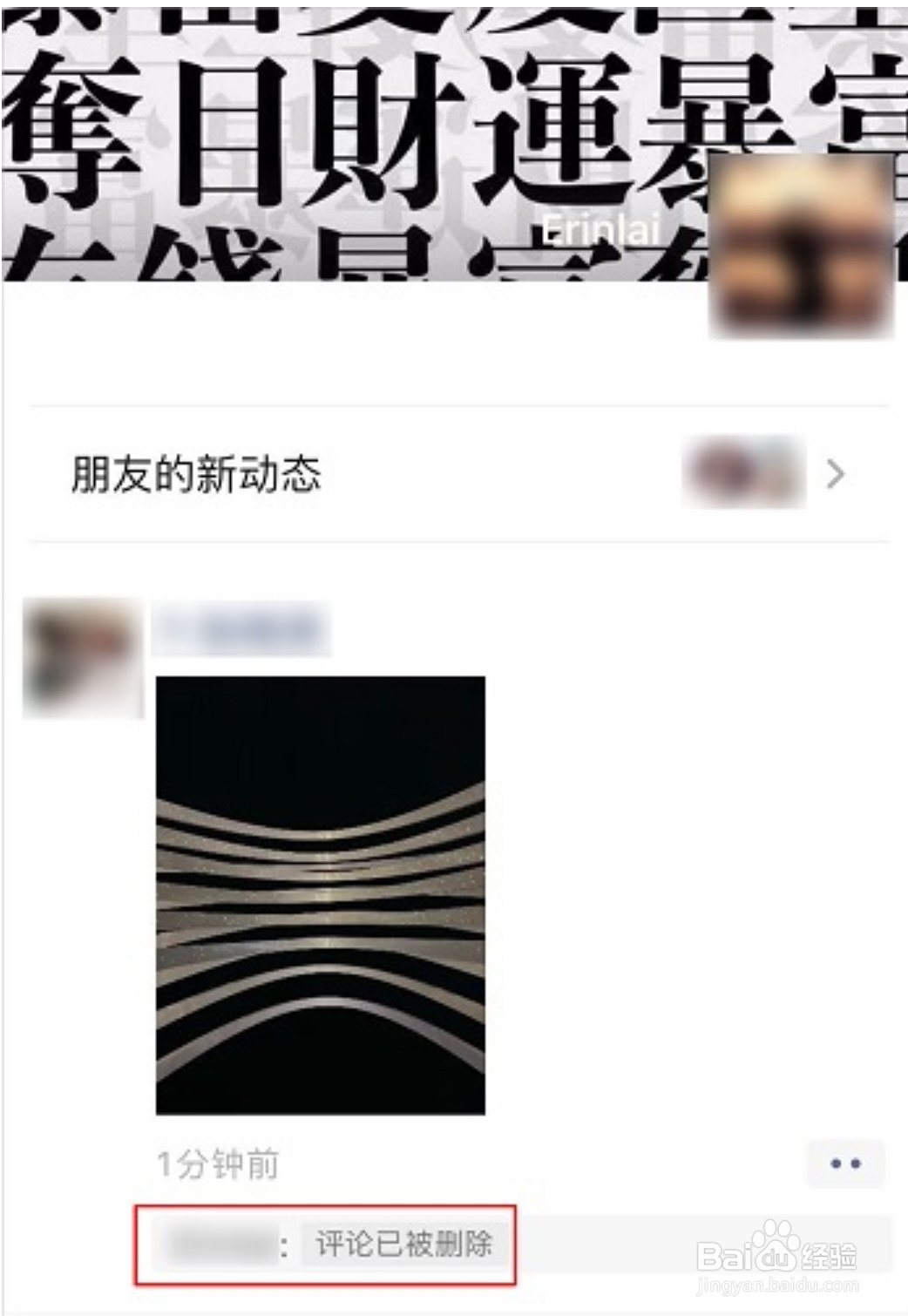 如何删除微信朋友圈他人评论