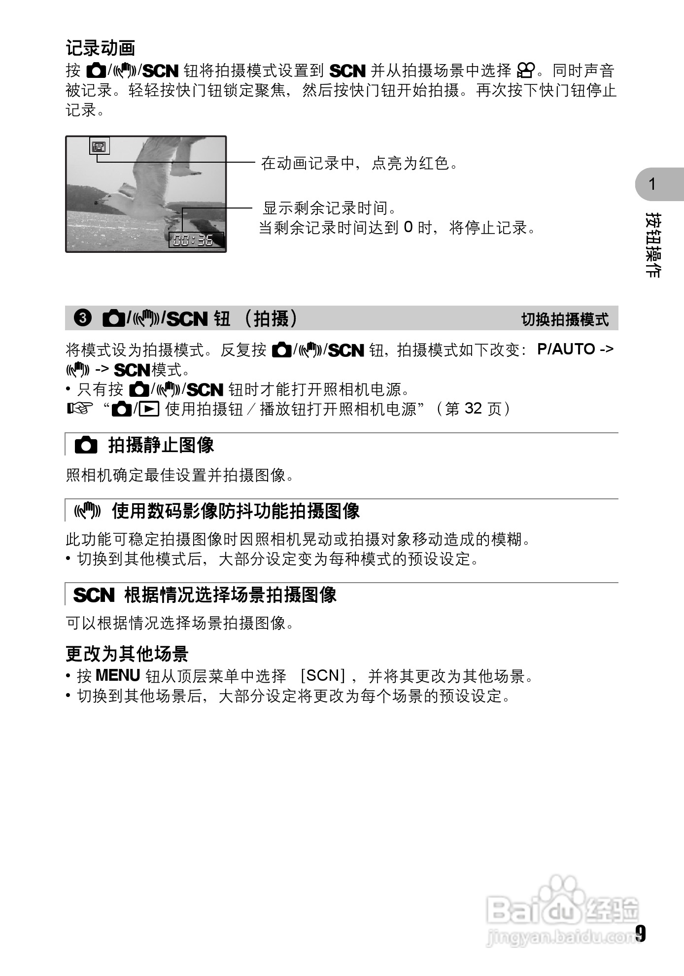 奥林巴斯 stylus 725W数码相机说明书:[1]