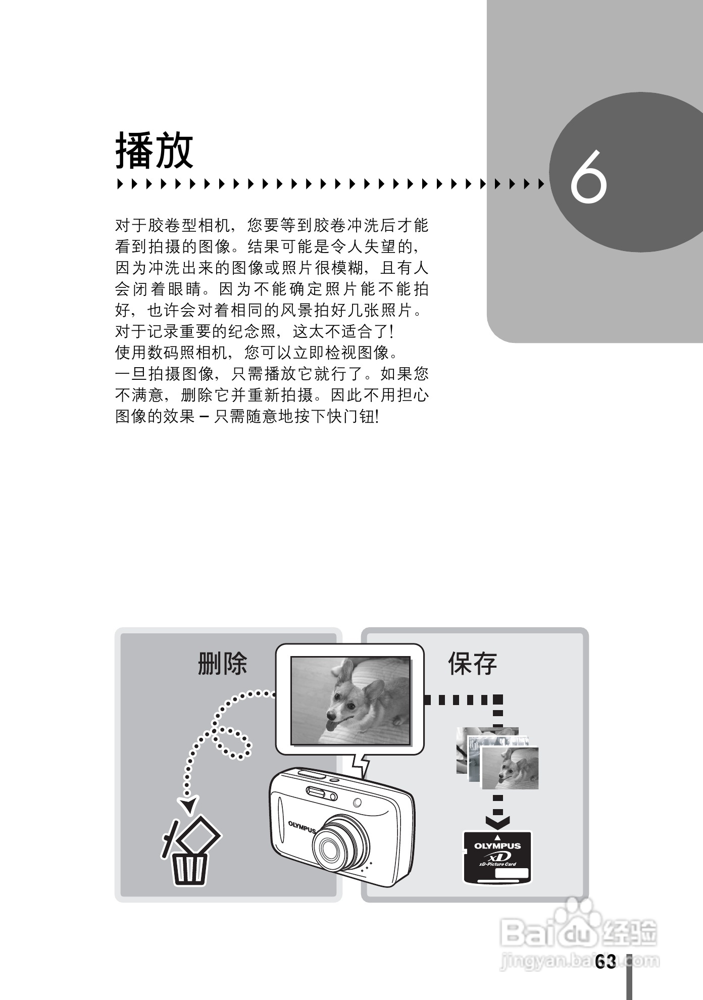 奥林巴斯 stylus-500 D数码相机说明书:[7]