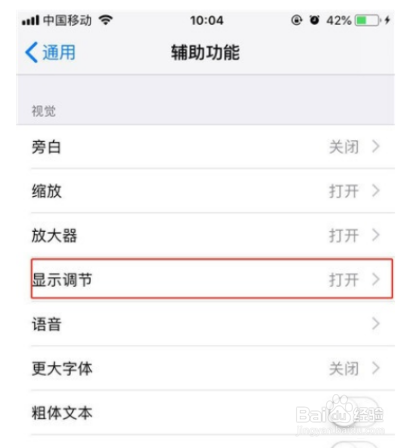 iphone11如何设置亮度自动调节