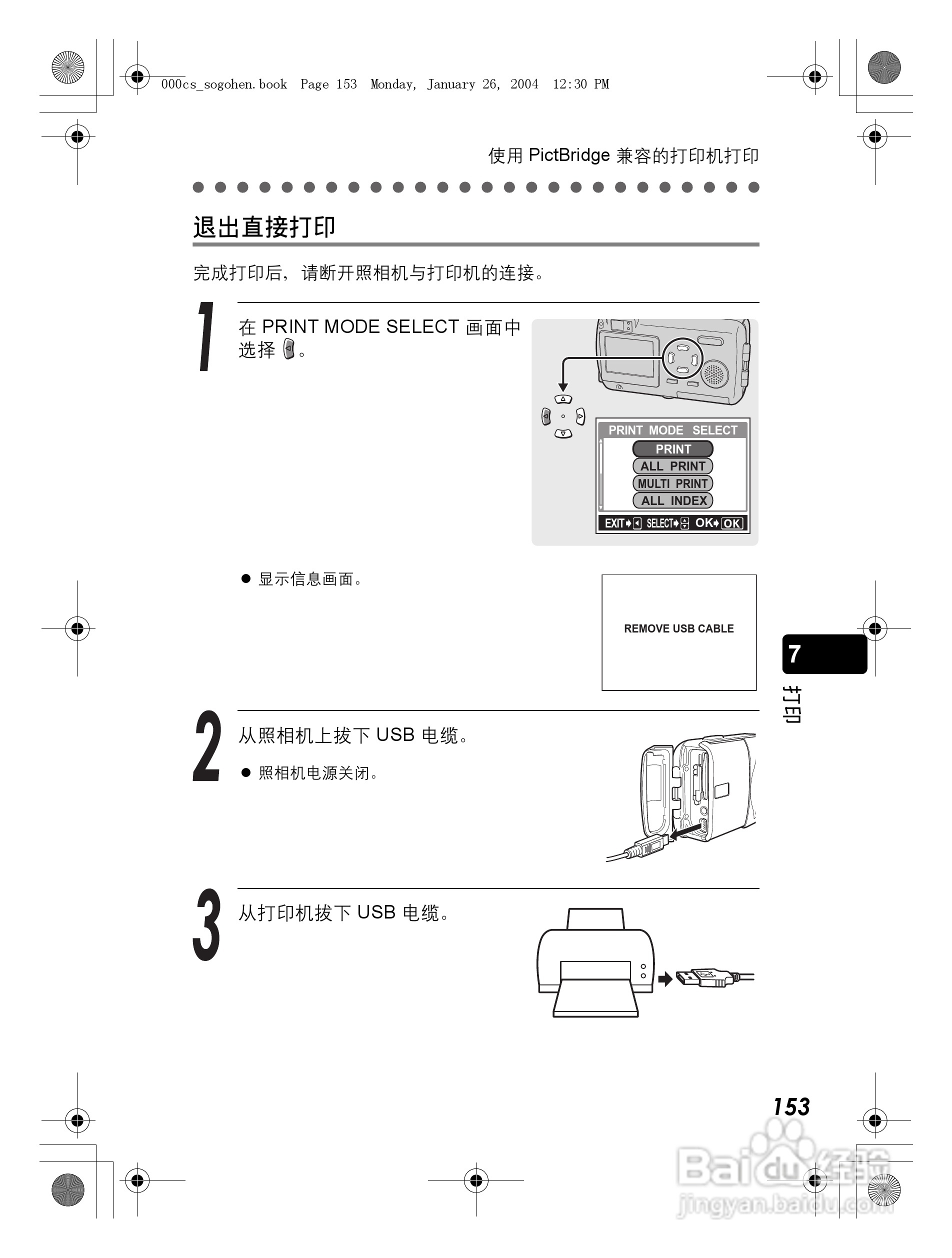 奥林巴斯 Dstylus-410 D数码相机说明书:[16]