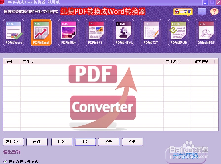 如何将PDF转换成TXT的窍门以及注意问题