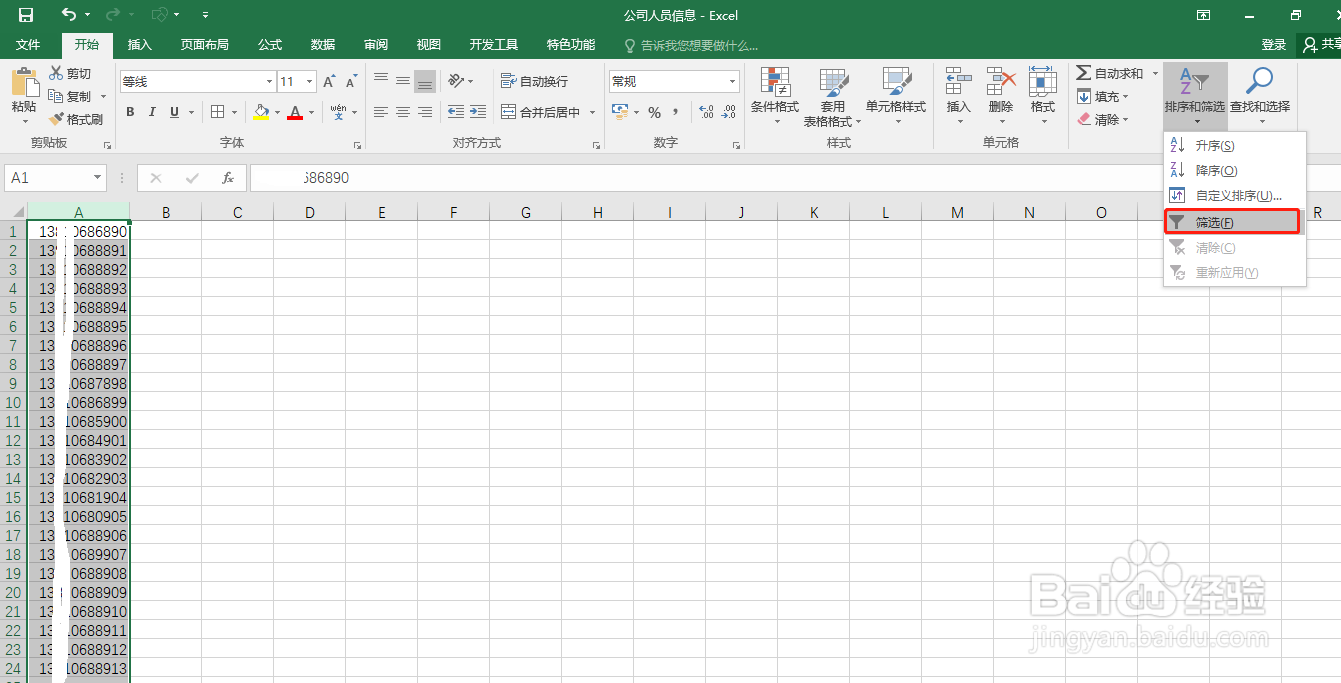 excel中怎样筛选特定的手机号