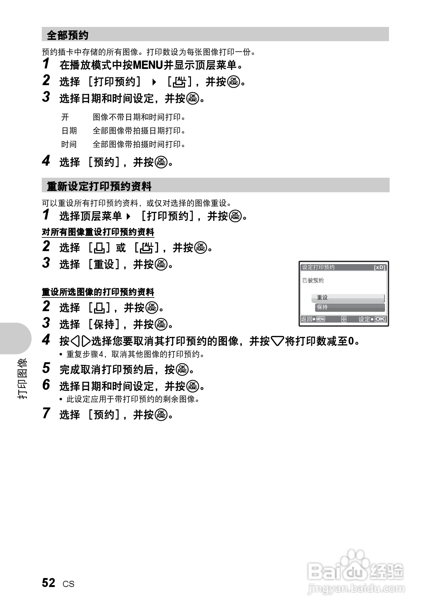 奥林巴斯 SP550UZ数码相机说明书:[6]