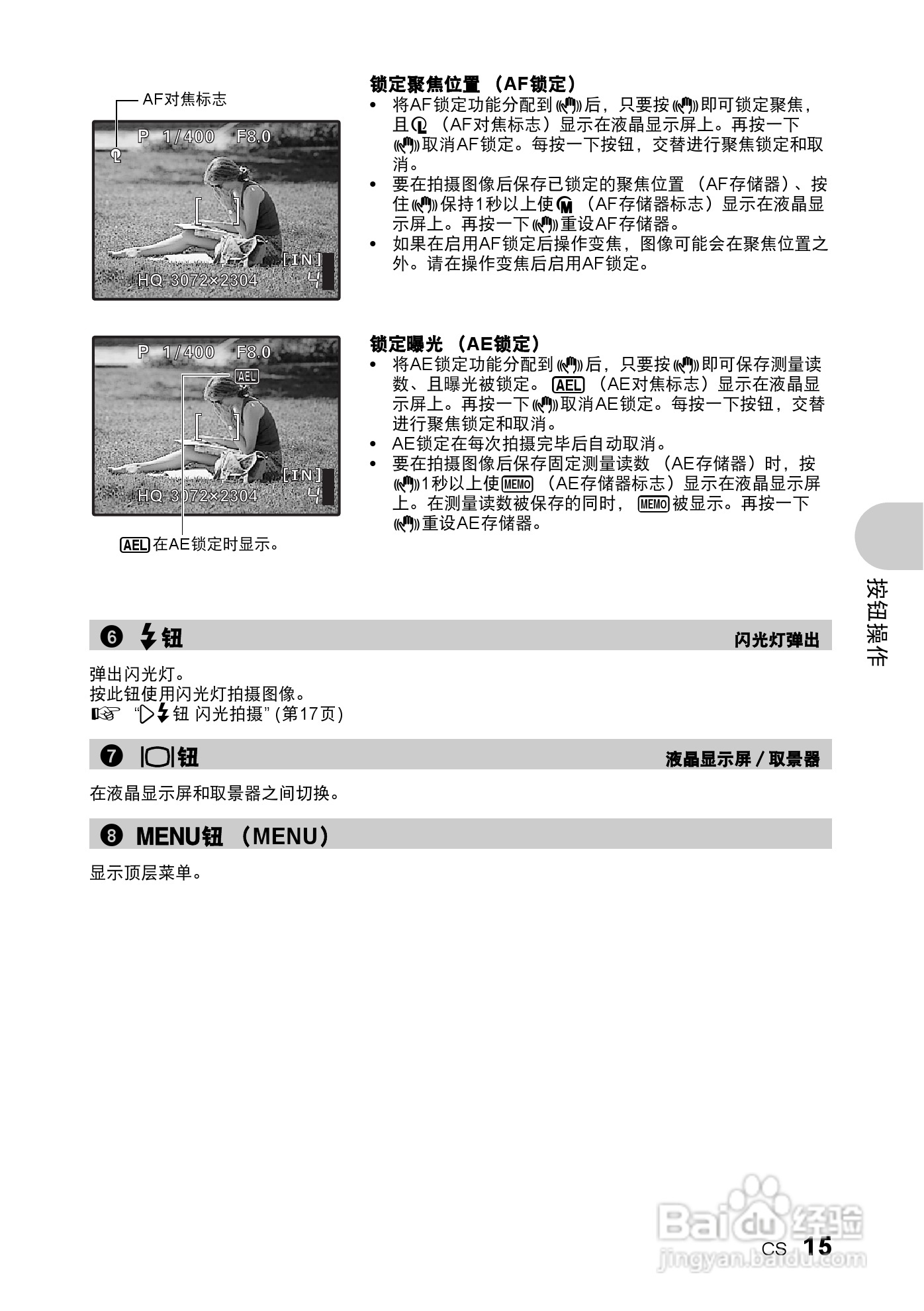奥林巴斯 SP550UZ数码相机说明书:[2]