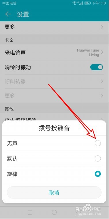 华为Mate40手机怎样关闭拨号声音