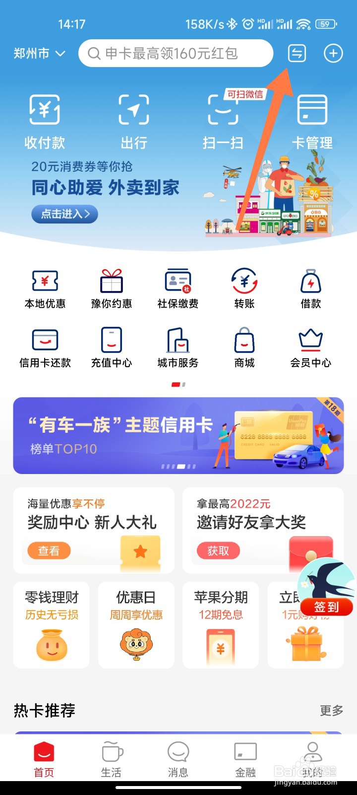 云闪付简洁版怎么弄