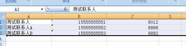 android 手机批量导入联系人,自动合并