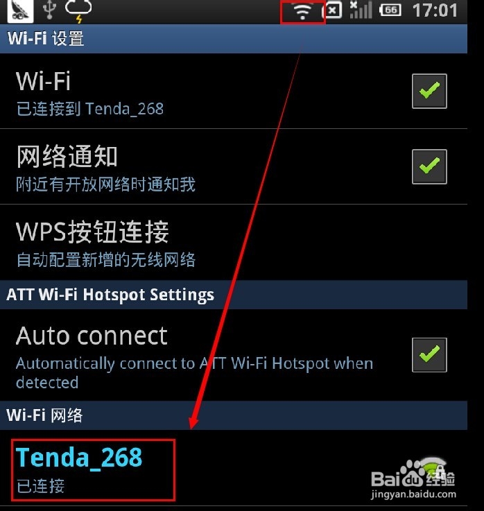 怎么使用手机连接WIFI