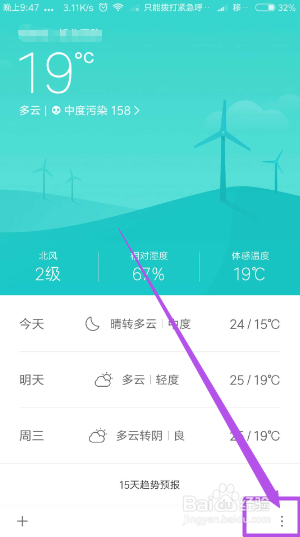 如何在手机中看天气预报？