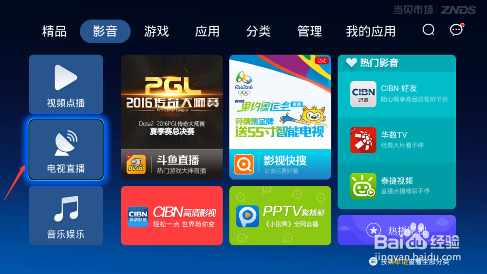 酷开电视怎么安装直播软件