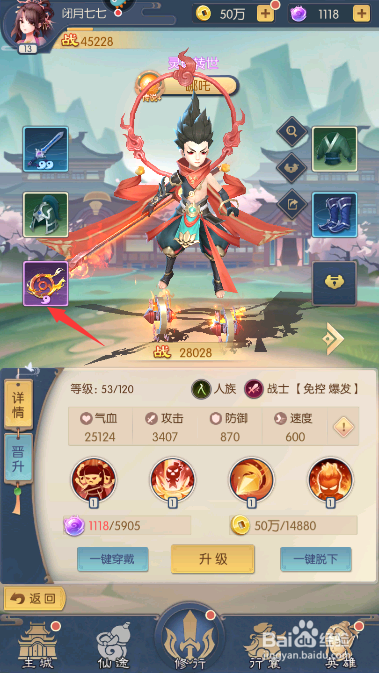 少年御灵师法宝如何强化