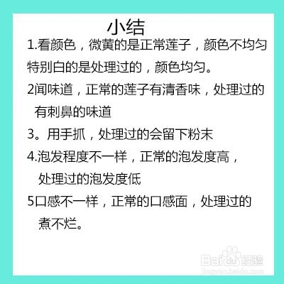 漂白过的莲子怎么区别
