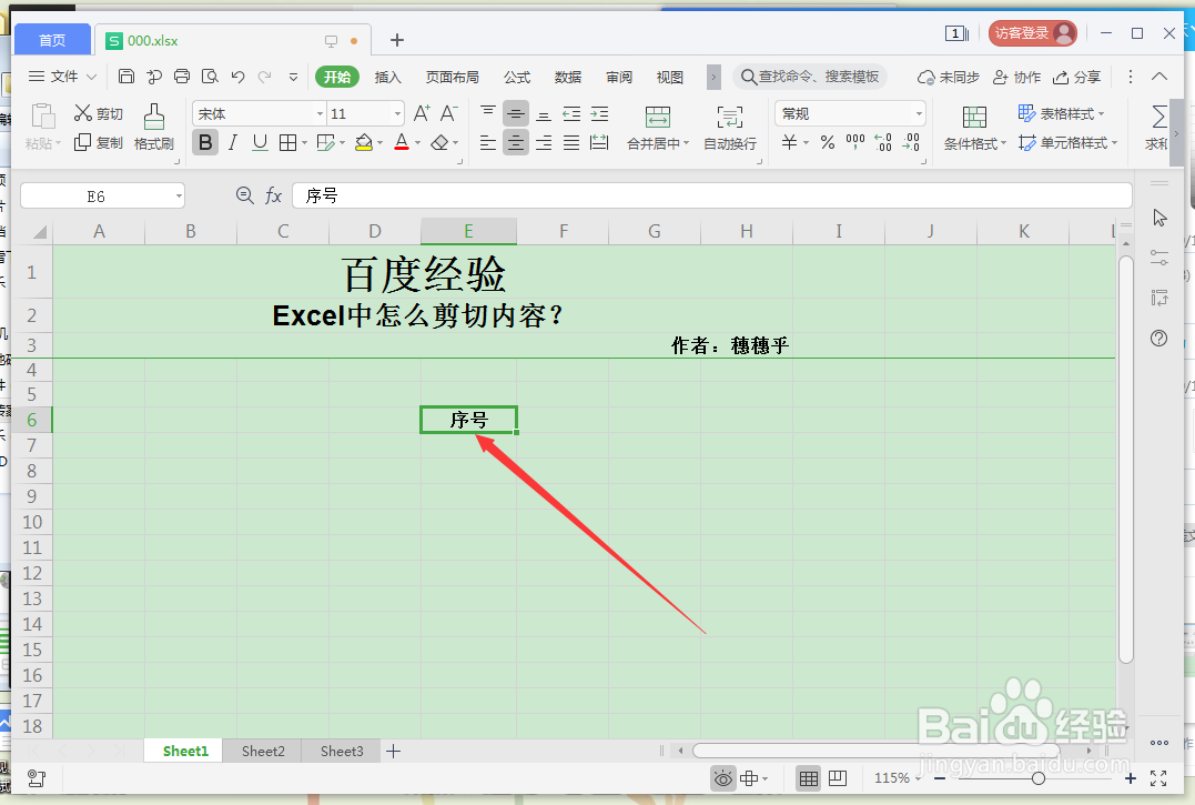 Excel中怎么剪切内容