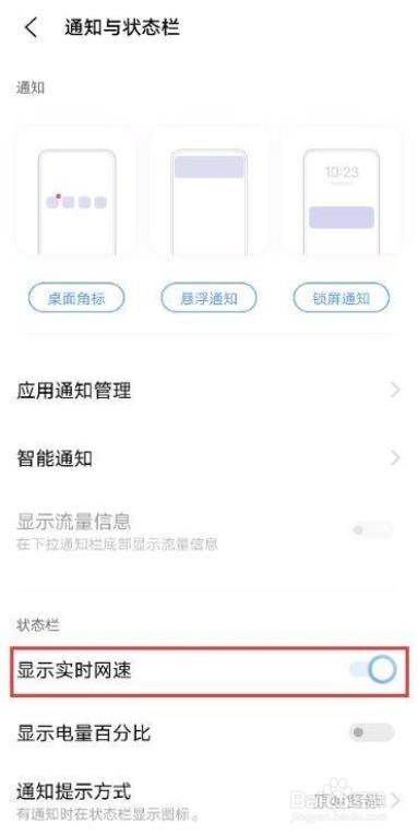 vivo X60如何查看手机实时网速?
