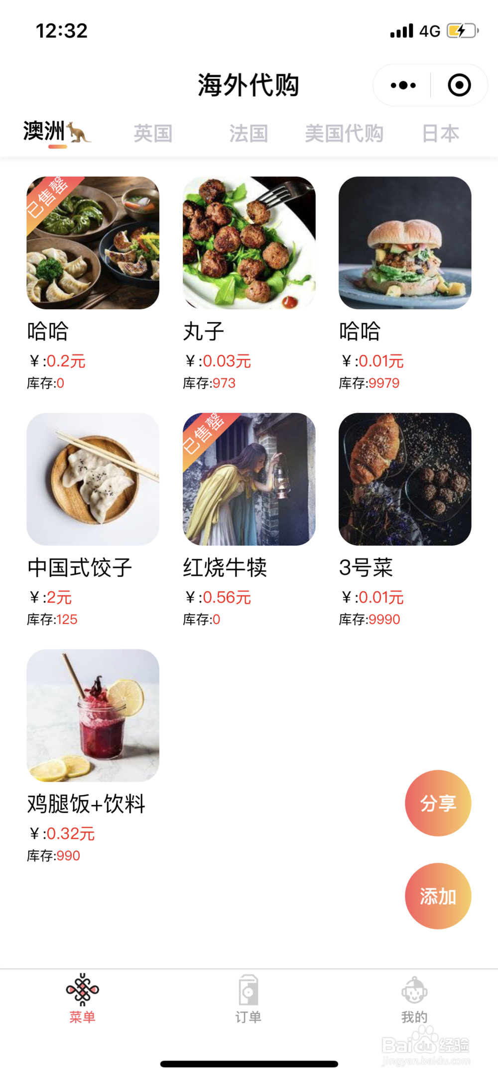 向点商家版操作指南及流程