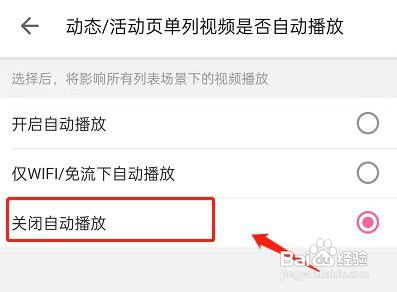 哔哩哔哩怎么关闭自动播放