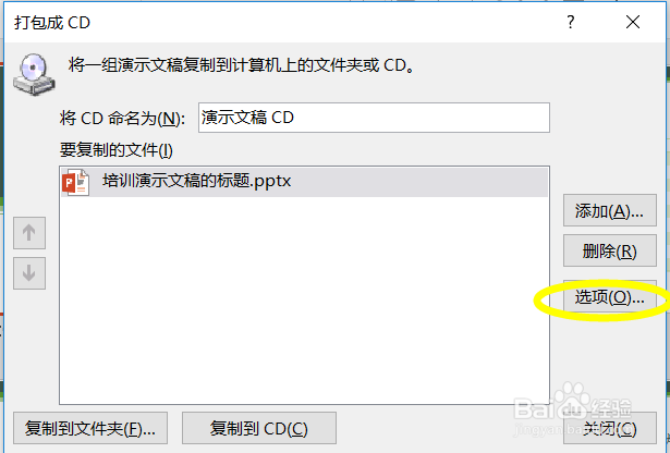 怎么打包幻灯片（一）