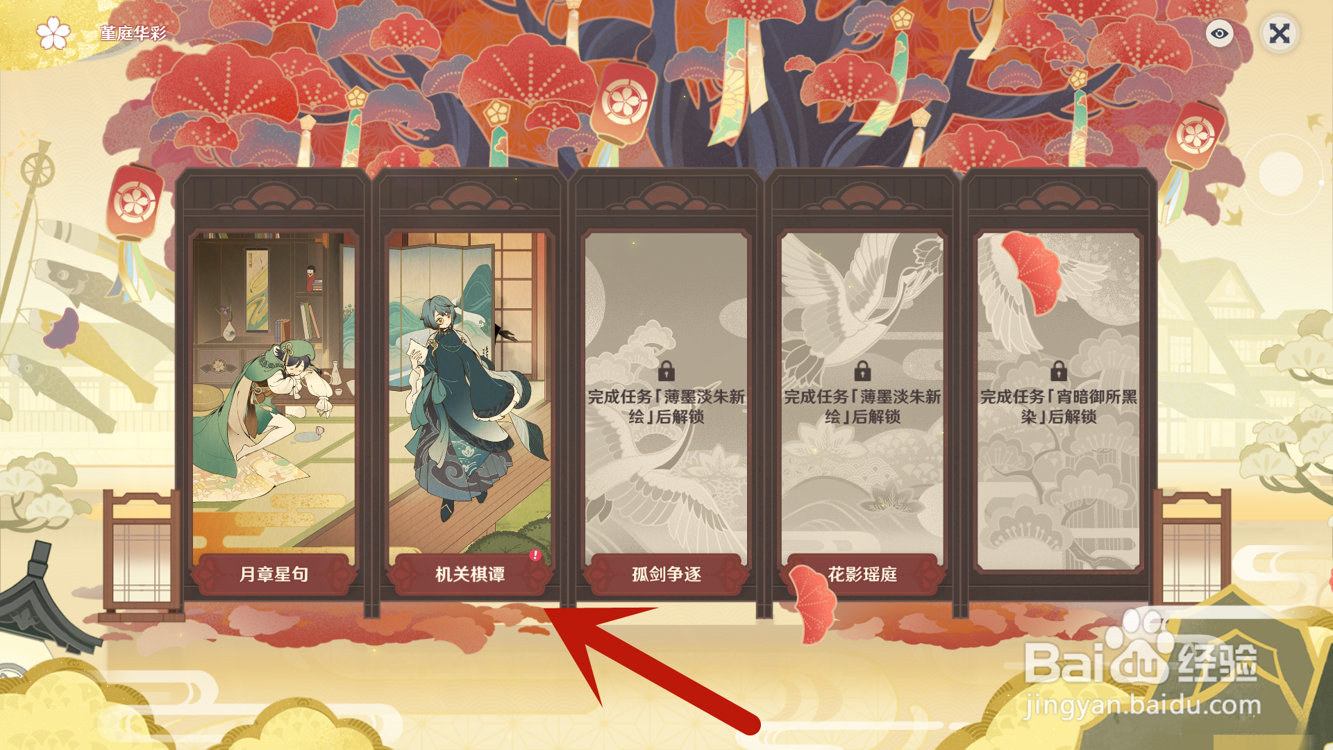 原神怎么领取机关棋谭活动奖励