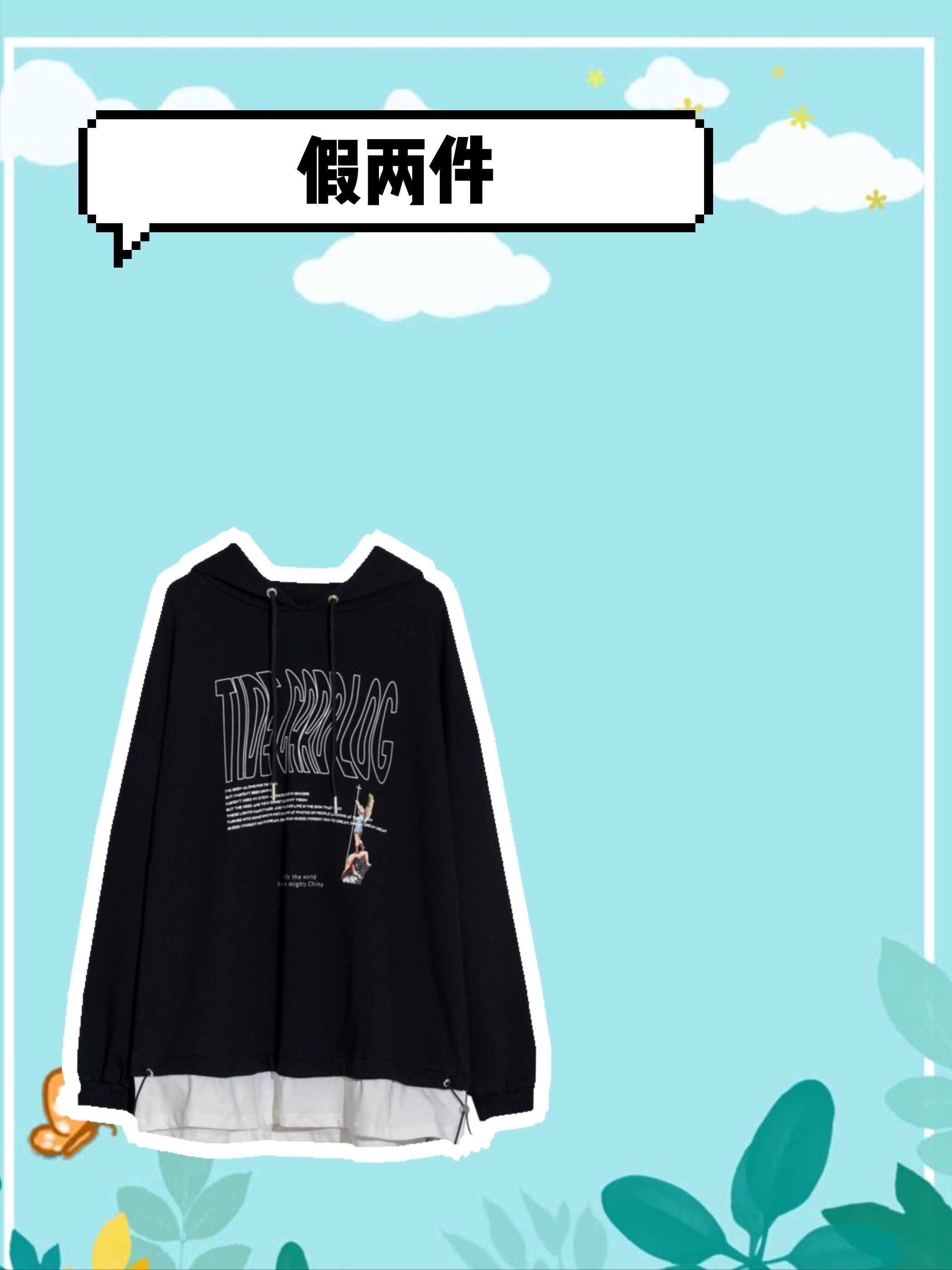 今年流行的3款卫衣，假两件卫衣入选