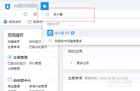 阿里巴巴店小蜜配置方法