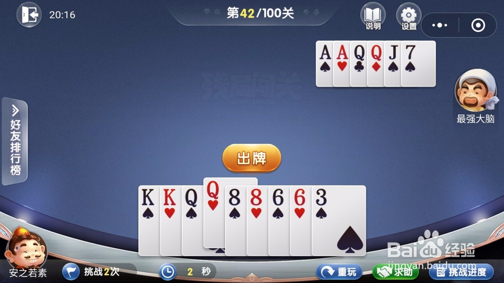 微信欢乐斗地主残局闯关5月第42关怎么过