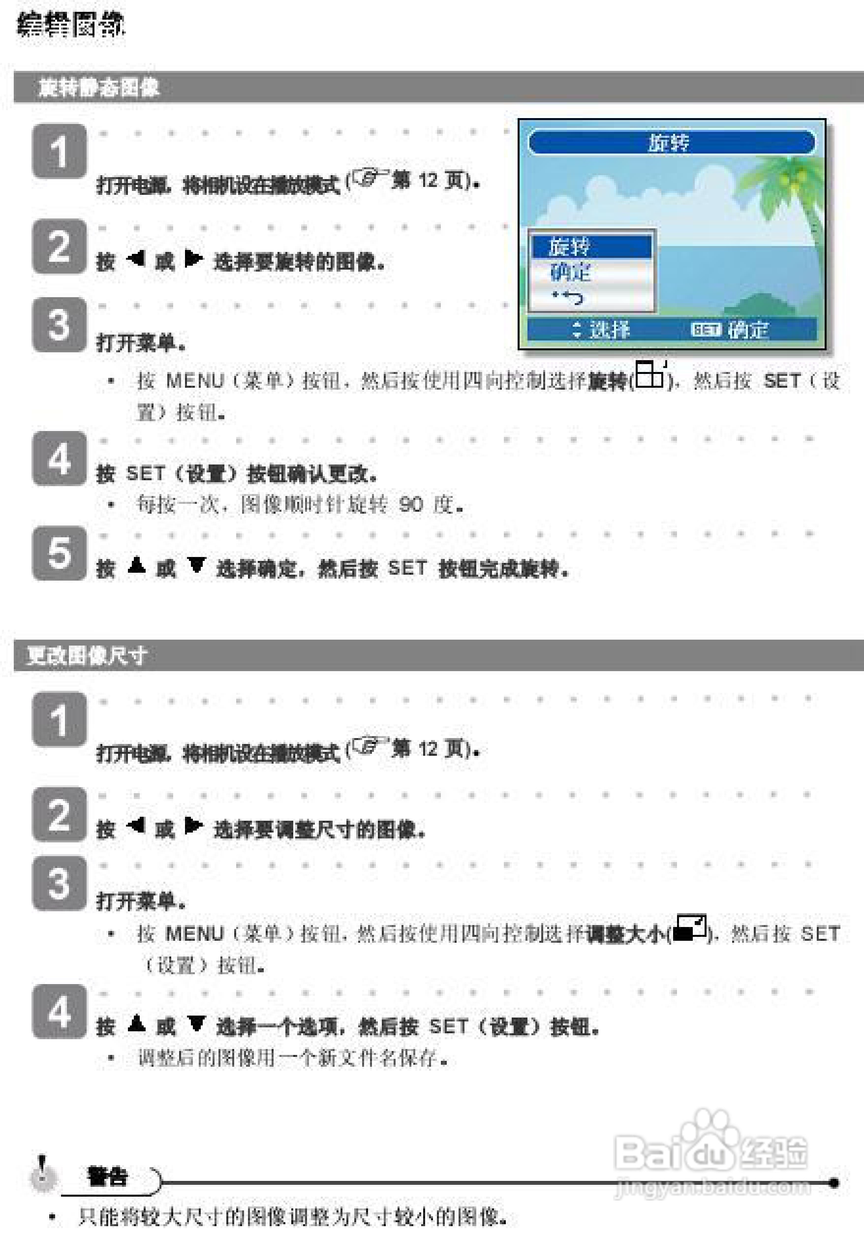 爱国者 DC-V630数码相机说明书:[5]