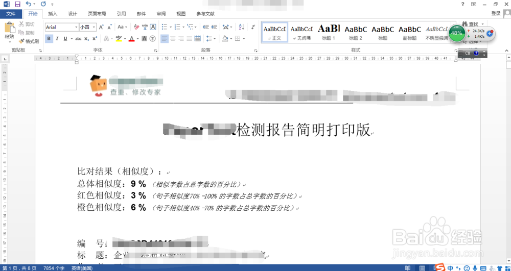 怎样修改论文的查重报告?教你一个小技巧