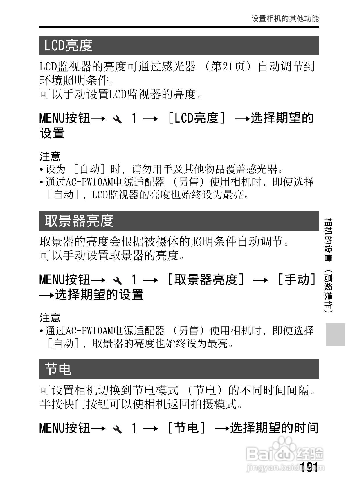 SONY索尼SLT-A77V数码相机说明书:[20]