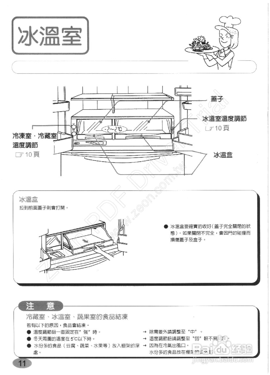 歌林KR-H555型电冰箱使用说明书:[2]