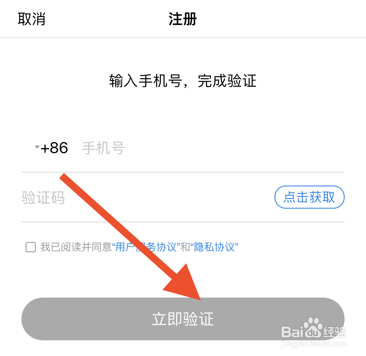 WIFI万能钥匙如何登录账号