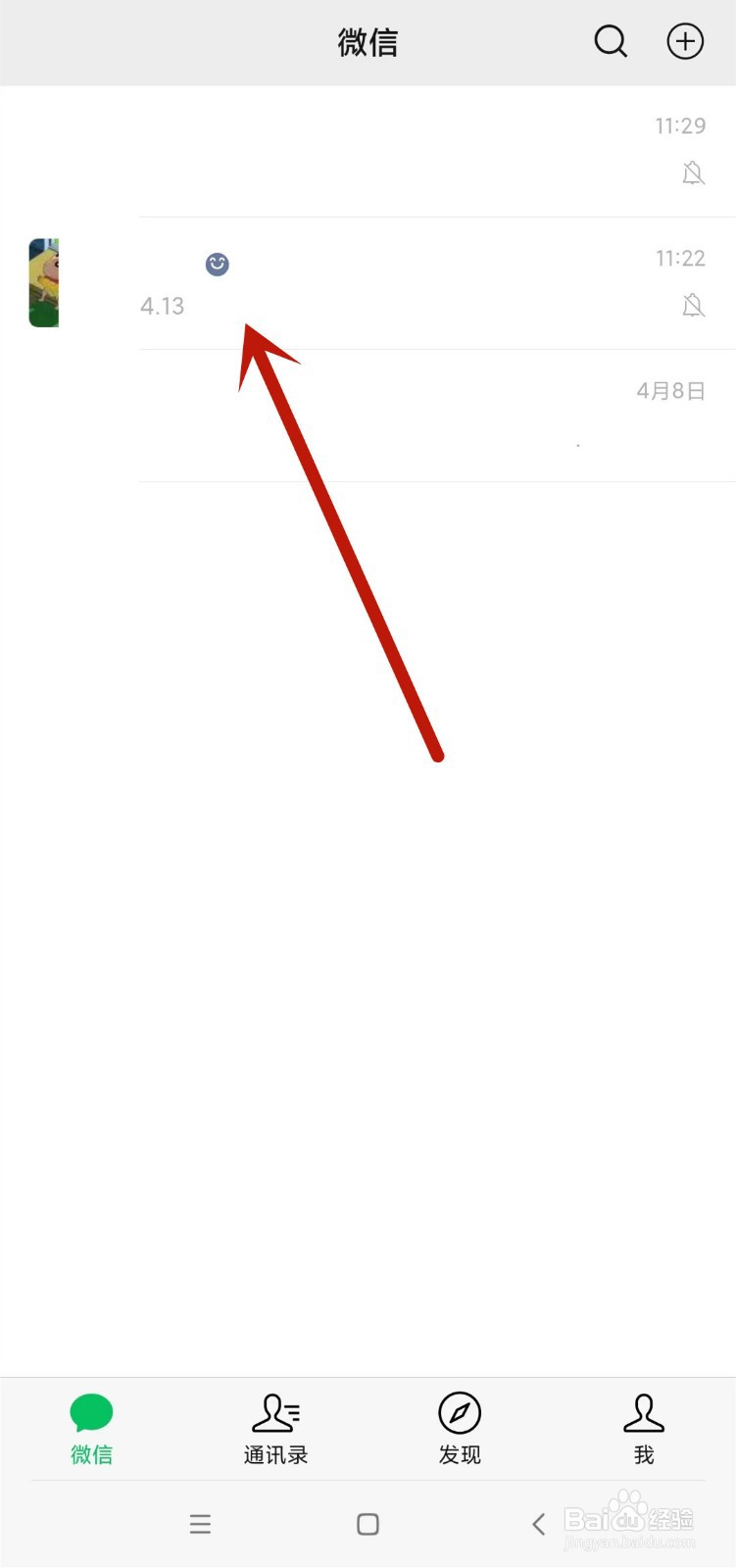 如何快速查看微信好友设置的微信农场