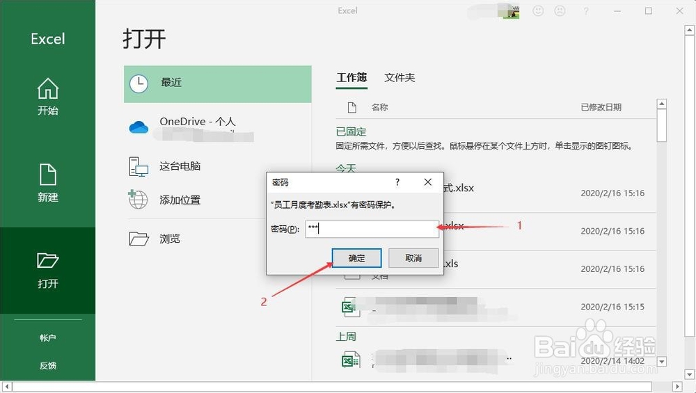 如何取消excel密码